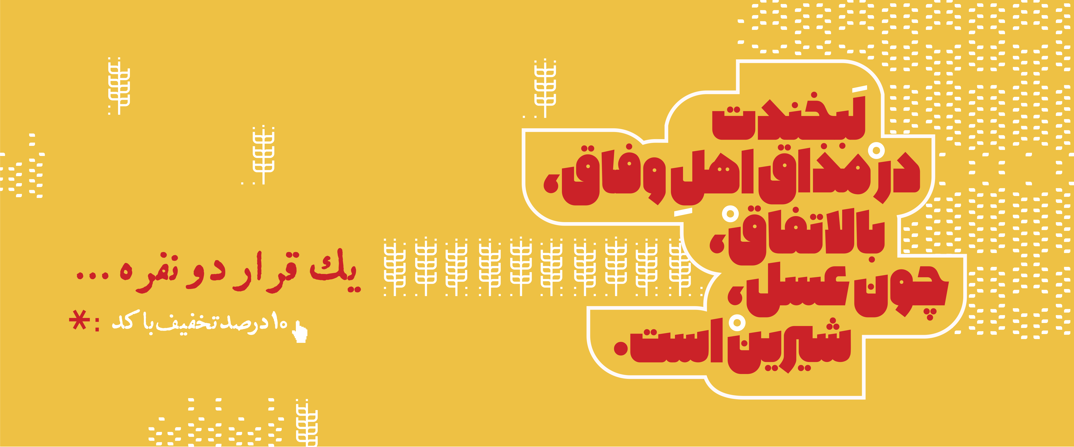 قرار دو نفره - ولنتاین